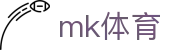 MK体育官网 - 权威实时足球赛事直播报道站